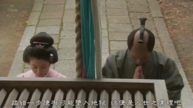 踏錯一步便有可能墮入地獄　這便是人世之常理吧