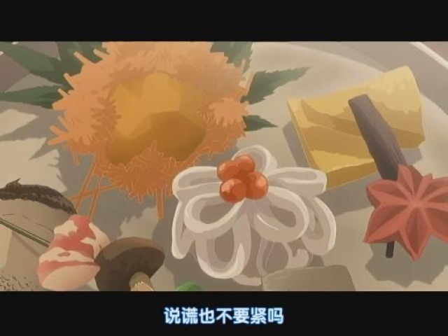 說謊也不要緊嗎