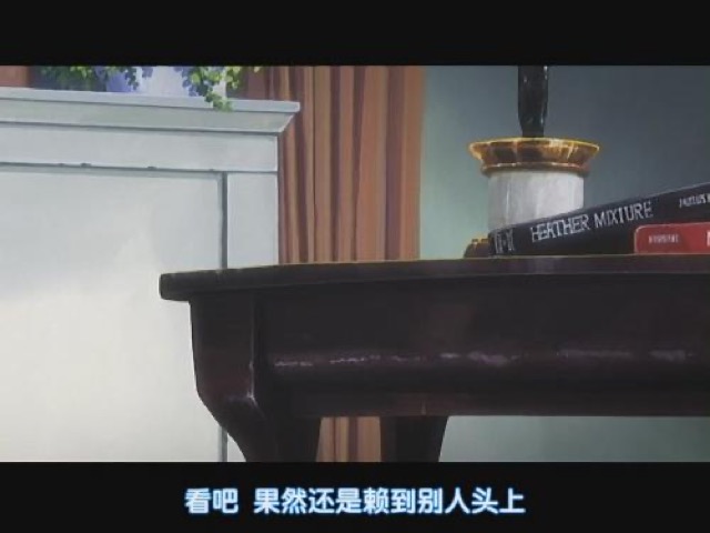 看吧　果然還是賴到別人頭上