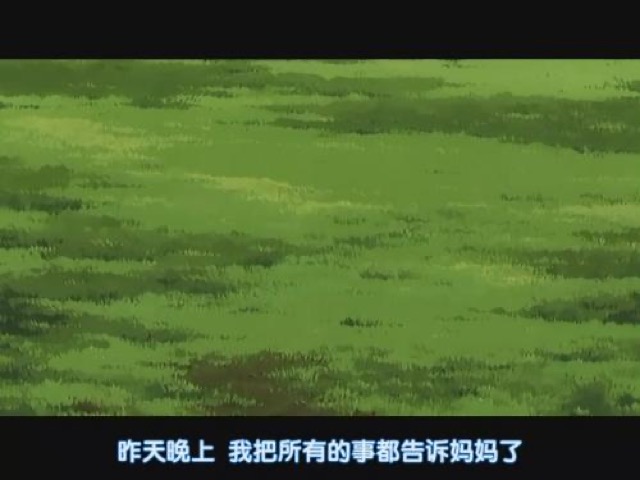 昨天晚上　我把所有的事都告訴媽媽了