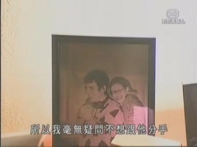 所以我毫無疑問不想跟他分手