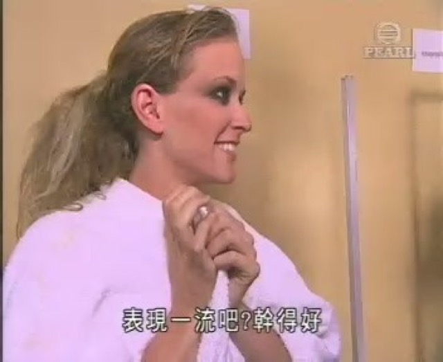 表現一流吧？幹得好