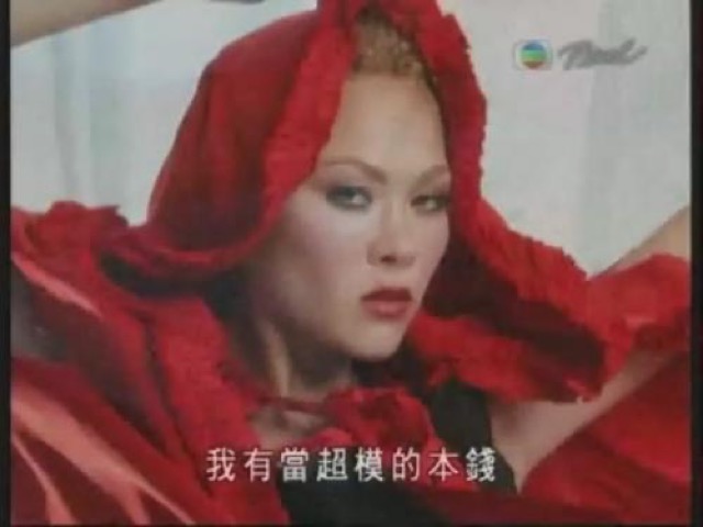 我有當超模的本錢