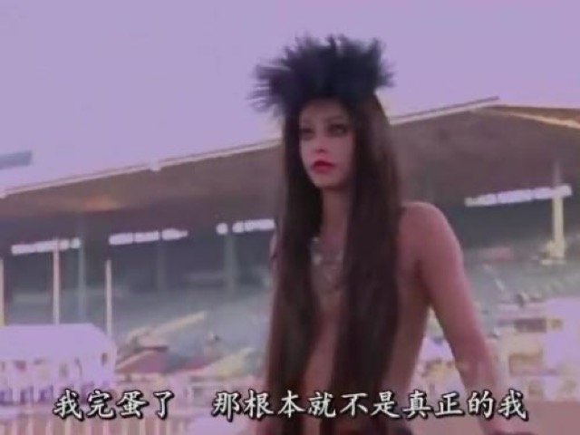 我完蛋了　那根本就不是真正的我