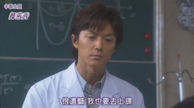 很遺憾　我也要去上課