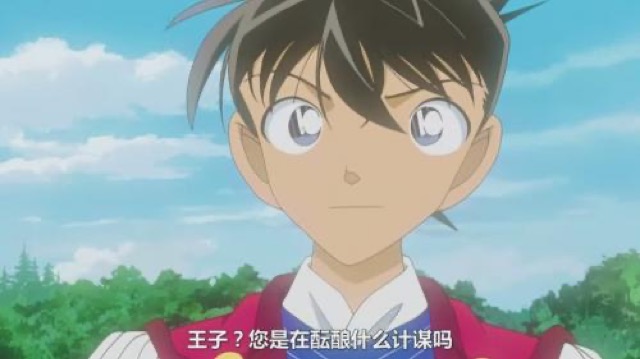 王子？您是在醞釀什麼計謀嗎