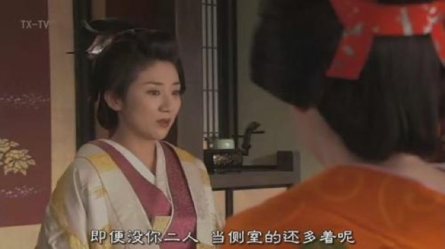 即使沒你二人　當側室的還多著呢