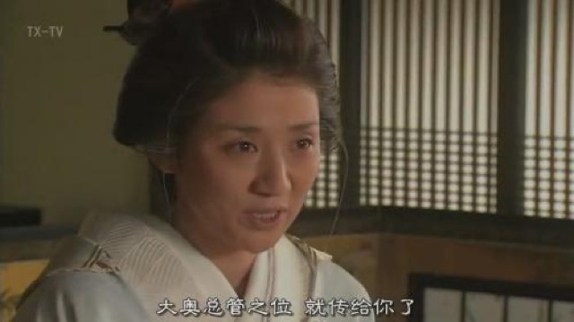 大奧總管之位　就傳給你了