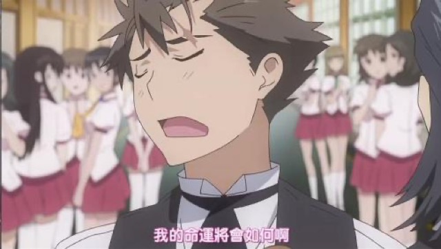 我的命運將會如何啊