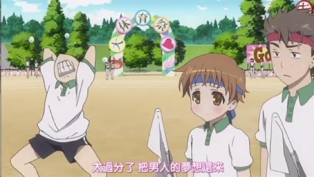 太過分了　把男人的夢想還來