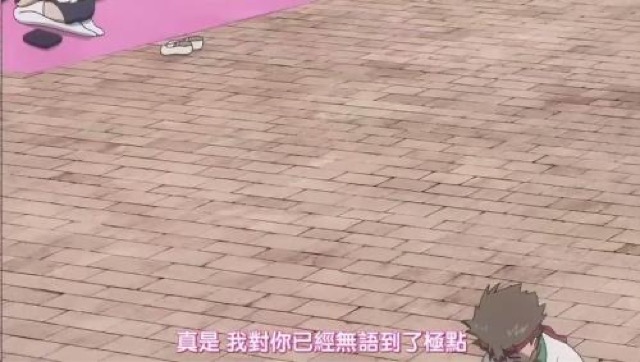 真是　我對你已經無語到了極點