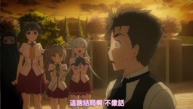 這啥結局啊　不像話