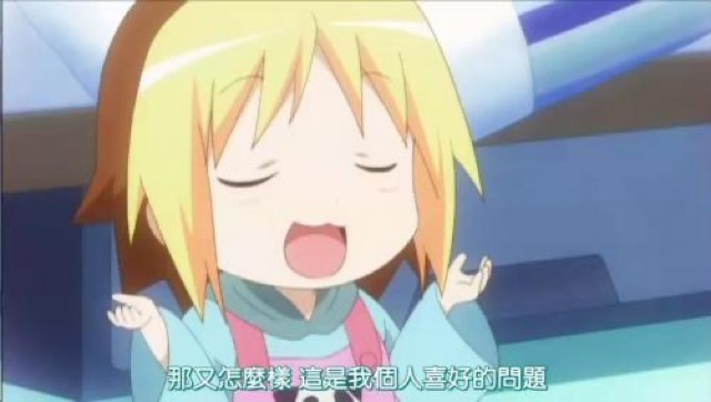 那又怎麼樣　這是我個人喜好的問題