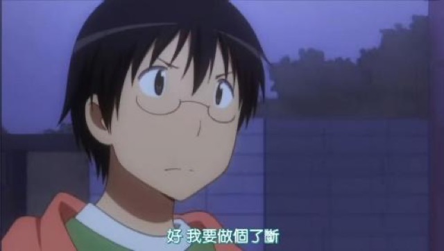 好　我要做個了斷