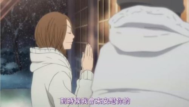 到時候我會來安慰你的
