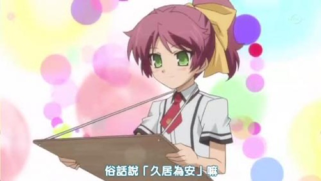 俗話說「久居為安」嘛