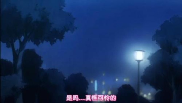 是嗎…真怪可憐的