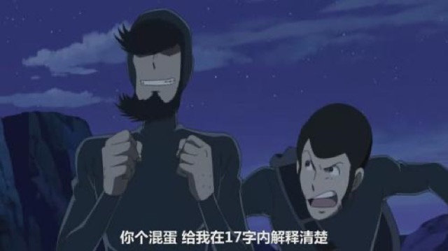 你個混蛋　給我在17字內解釋清楚