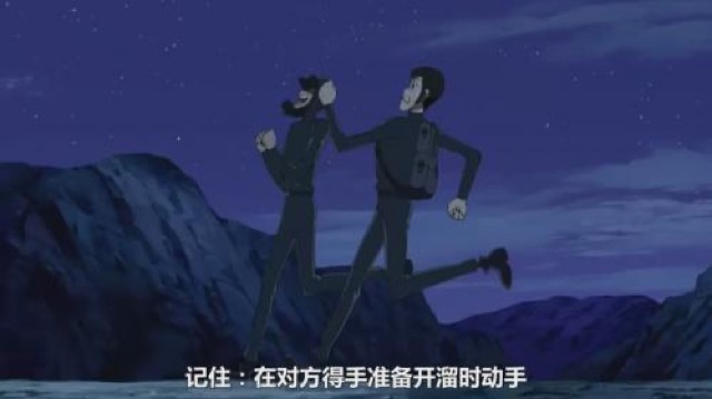 記住：在對方得手準備開溜時動手