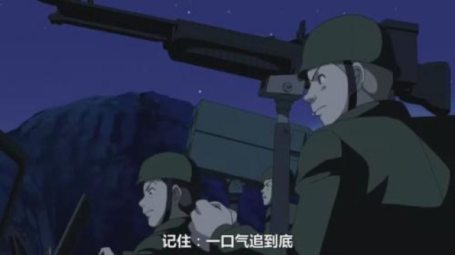 記住：一口氣追到底