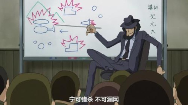 寧可錯殺　不可漏網