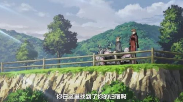 你在這裡找到了你的歸宿嗎