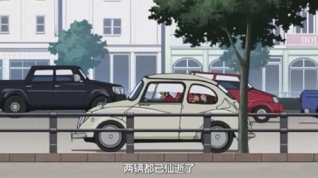 兩輛都已仙逝了