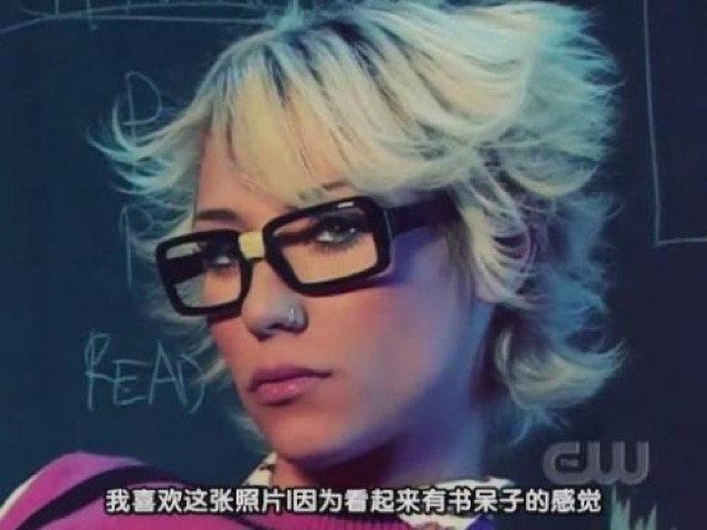 我喜歡這張照片　因為看起來有書呆子的感覺