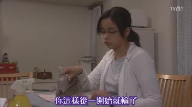 你這樣從一開始就輸了