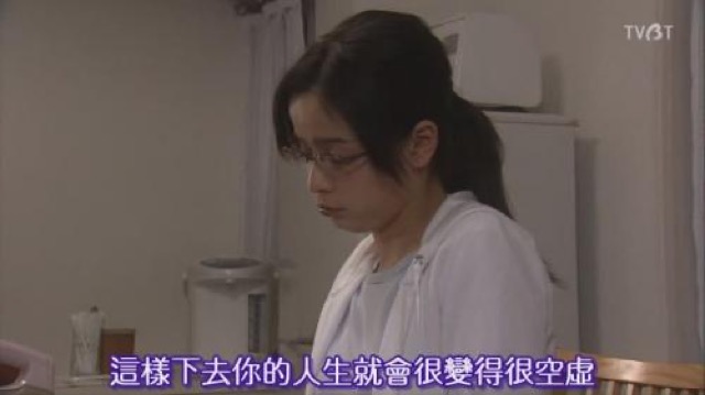 這樣下去你的人生就會變得很空虛