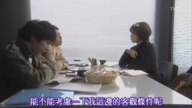 能不能考慮一下我這邊的客觀條件呢