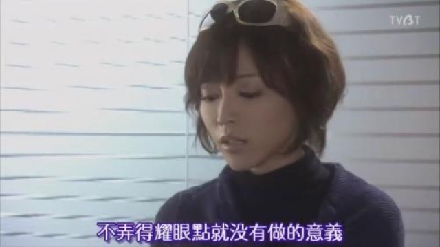 不弄得耀眼點就沒有做的意義