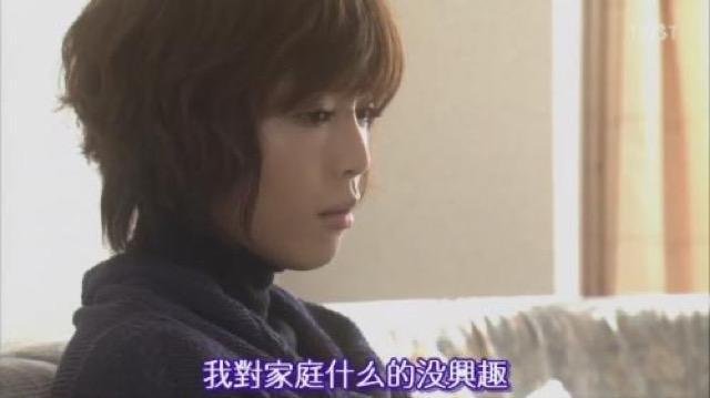 我對家庭什麼的沒興趣
