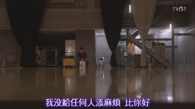 我沒給任何人添麻煩　比你好