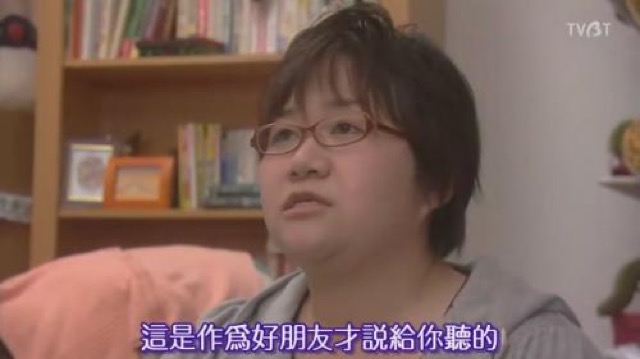 這是作為好朋友才說給你聽的