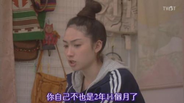 你自己不也是2年11個月了