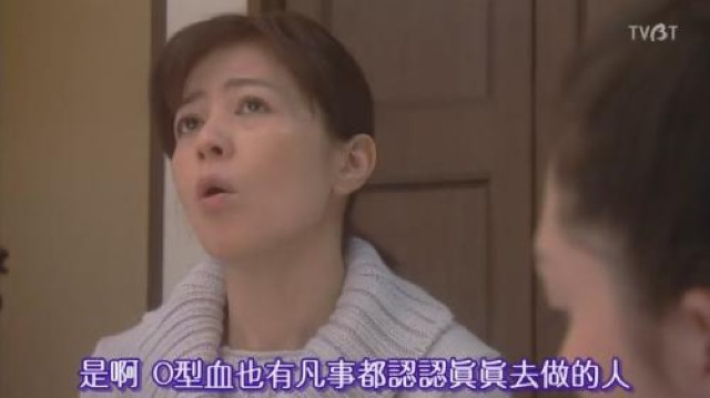 是啊　O型血也有凡事都認認真真去做的人