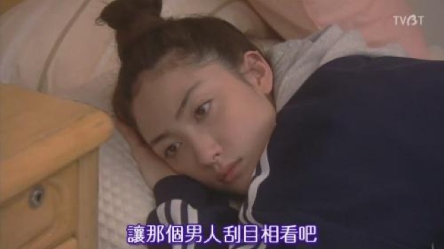 讓那個男人刮目相看吧