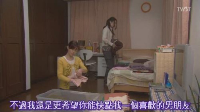 不過我還是更希望你能快點找一個喜歡的男朋友