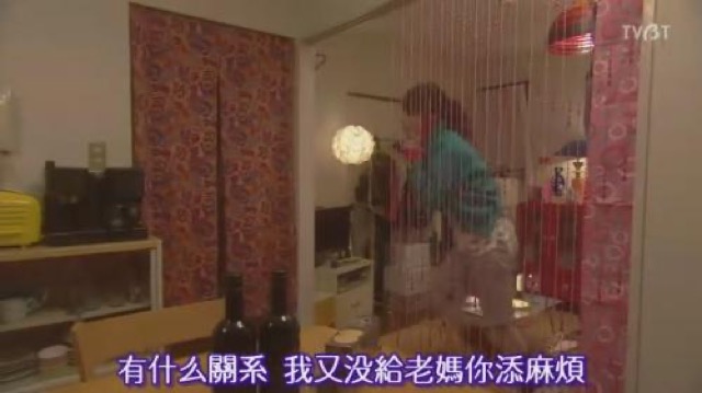 有什麼關係　我又沒給老媽你添麻煩