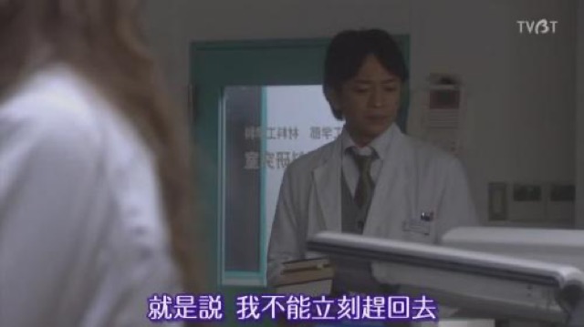 就是說　我不能立刻趕回去