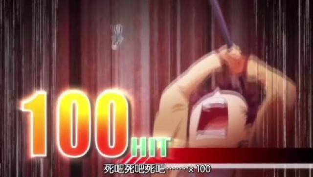 死吧死吧死吧……x100