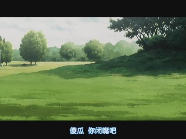 傻瓜　你閉嘴吧