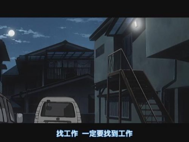 找工作　一定要找到工作