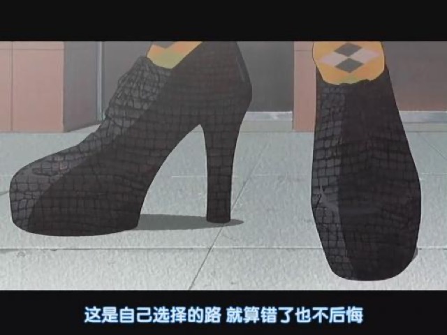 這是自己選擇的路　就算錯了也不後悔