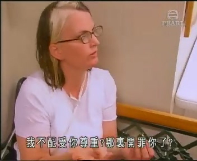 我不配受你尊重？哪裡開罪你了？