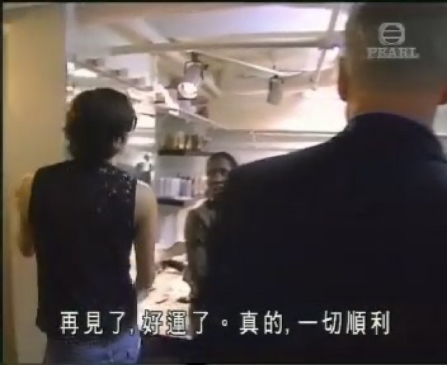 再見了，好運了。真的，一切順利