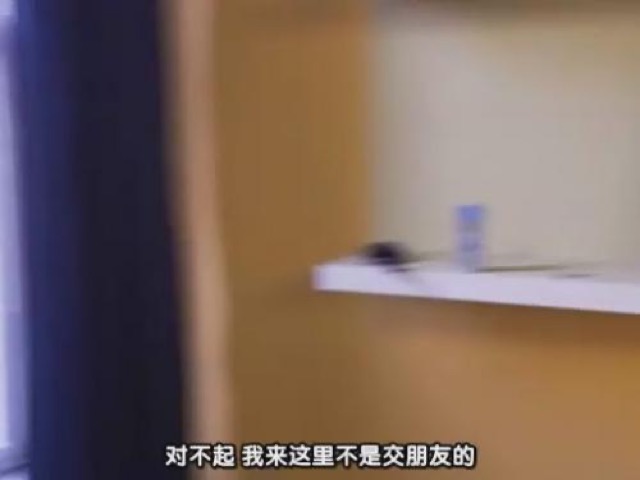 對不起　我來這裡不是交朋友的