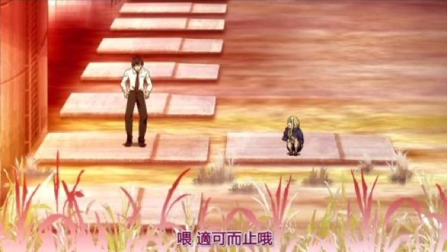 喂　適可而止哦