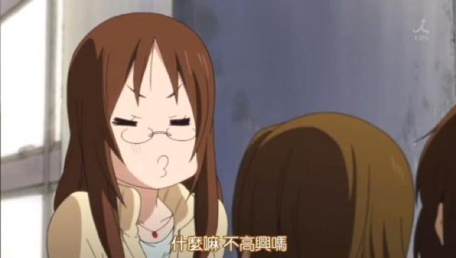 什麼嘛　不高興嗎